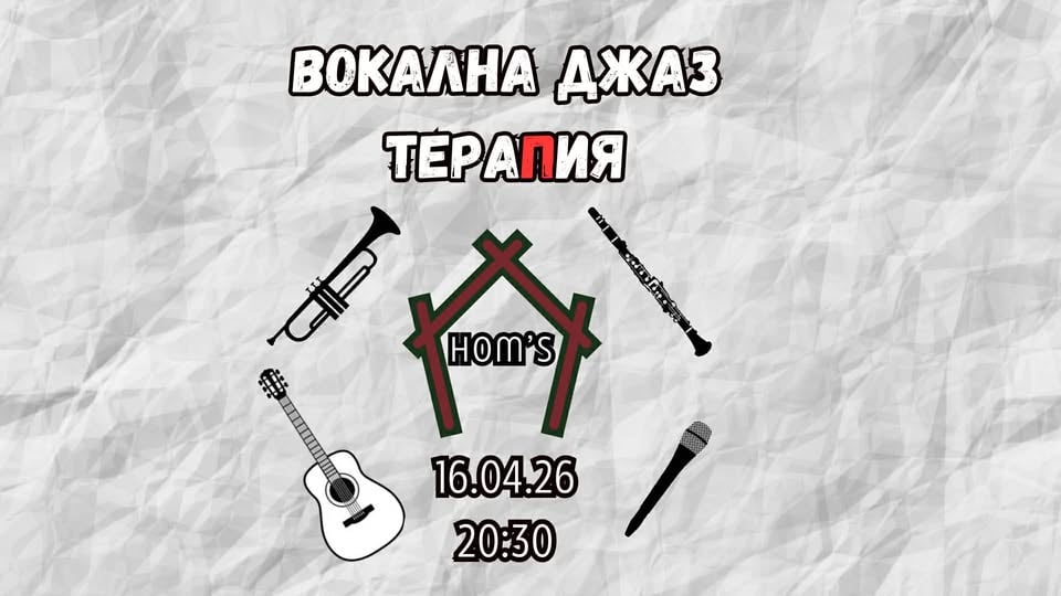 Плакат: Вокална джаз тераПия