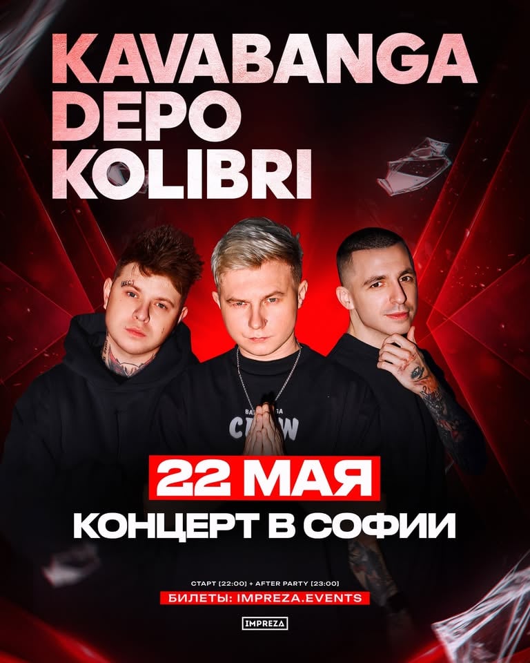 Плакат: Kavabanga Depo Kolibri возвращаются в Софию