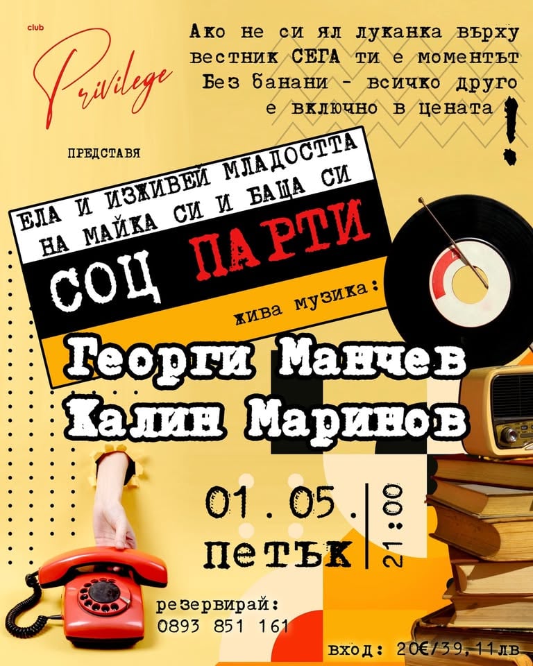 Плакат: 🚩✨ СОЦ ПАРТИ ✨🚩