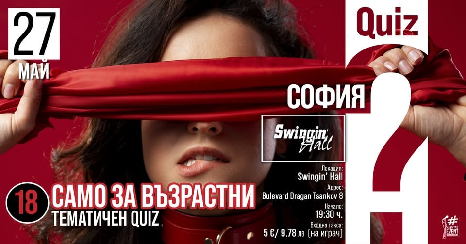 Плакат: Само за възрастни тематичен quiz | Swingin’ Hall София | 27 май | 19:30 ч.