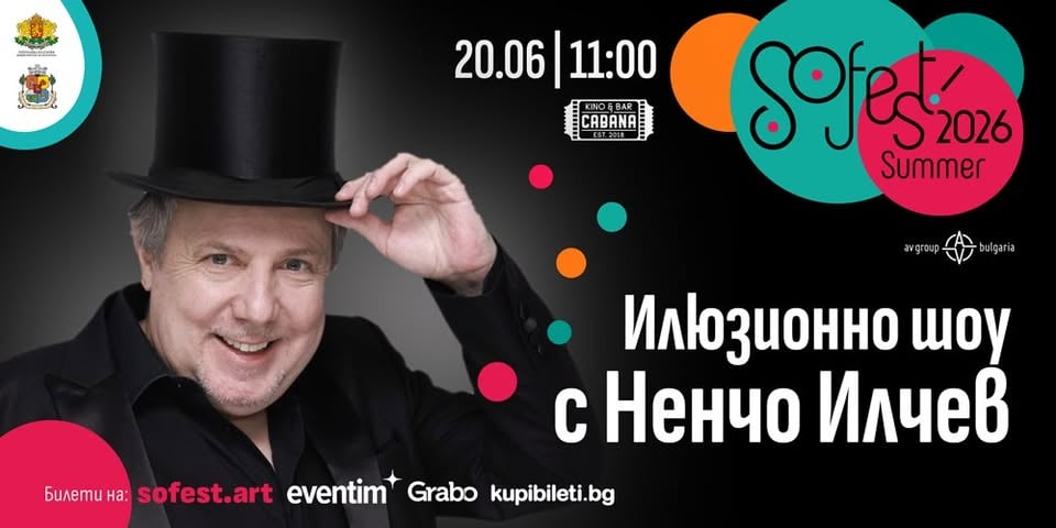 Плакат: SoFest за децата - Илюзионно шоу с Ненчо Илчев