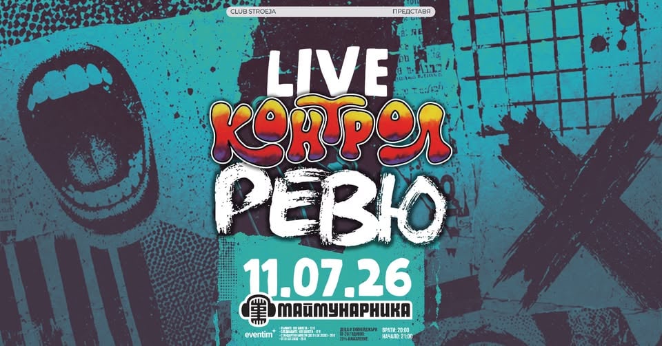 Плакат: КОНТРОЛ & РЕВЮ - Заедно на живо в София / Маймунарника - 11 юли 2026