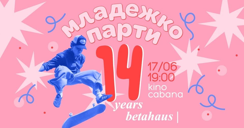 Плакат: младежко парти | betahaus на 14