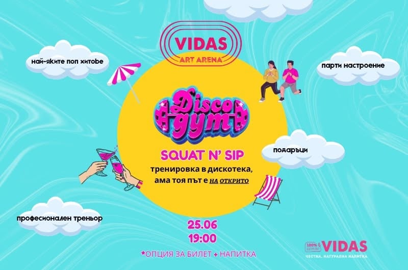 Плакат: 25.06 DiscoGym | Тренировка в дискотека (на открито) | VIDAS ART ARENA