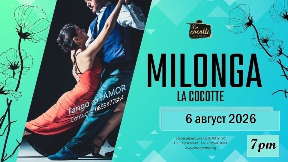 Плакат: Milonga la Cocotte