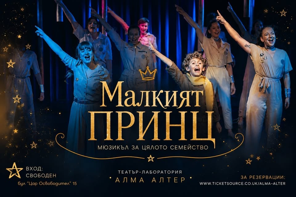 Плакат: Малкият принц