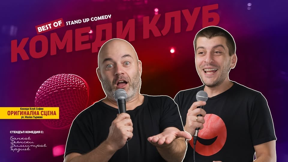 Плакат: Комеди Клуб Шоукейс с 4 комедианти | КЪСНО ШОУ
