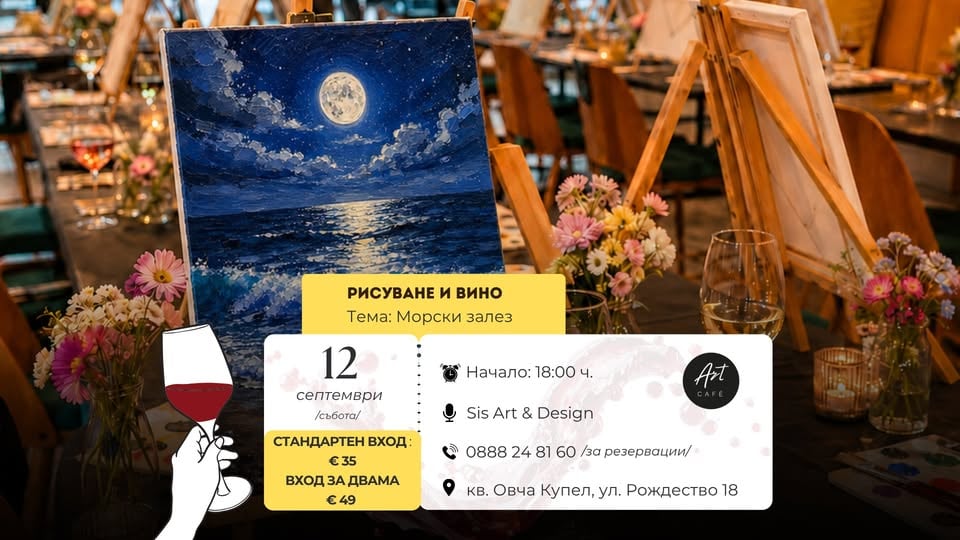 Плакат: 🎨🍷 Рисуване и вино в Art Café