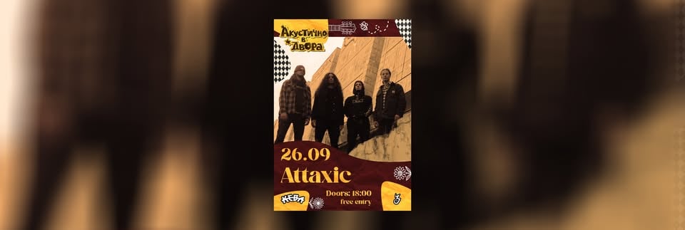 Плакат: Attaxic "Акустично в двора"