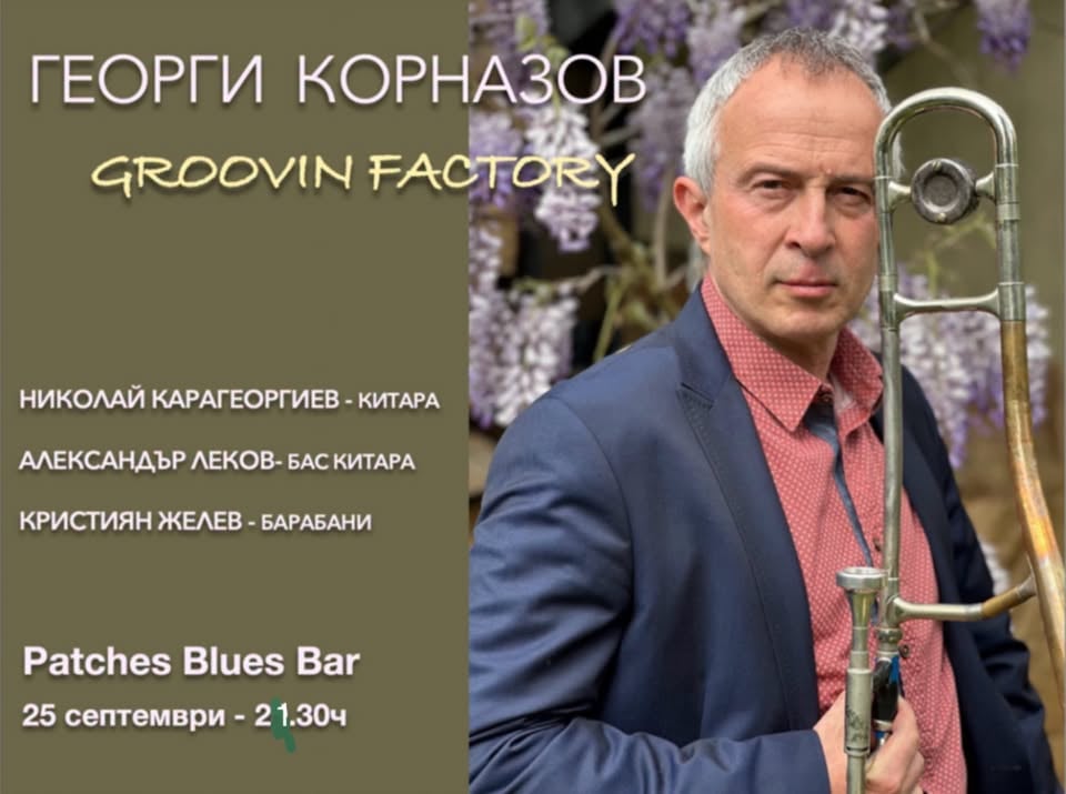 Плакат: Георги Корназов “Grooving Factory” @ Patches Blues Bar