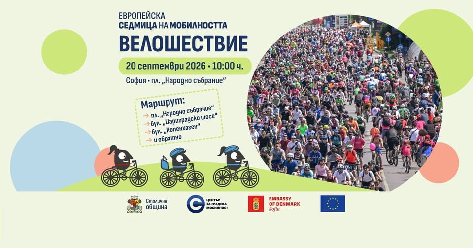Плакат: 🚴 София отново кара колело по Цариградско шосе!