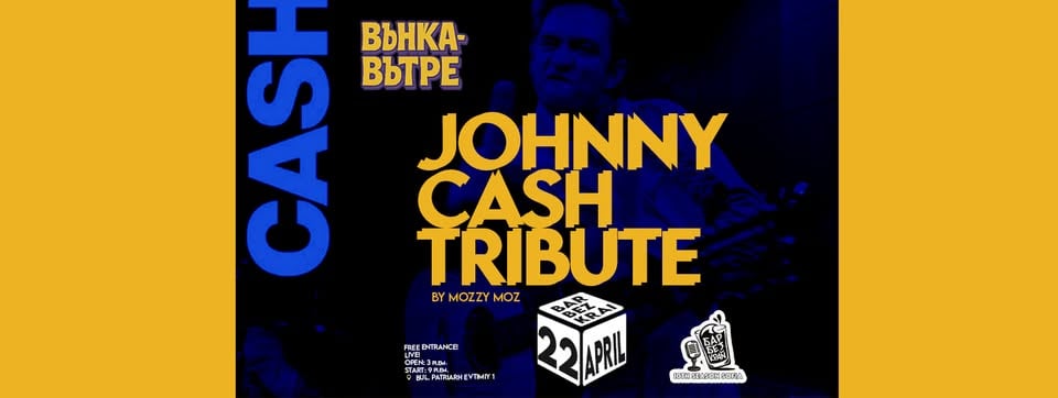 Плакат: Johnny Cash Tribute и още нещо  // Mozzy Moz // 22 April