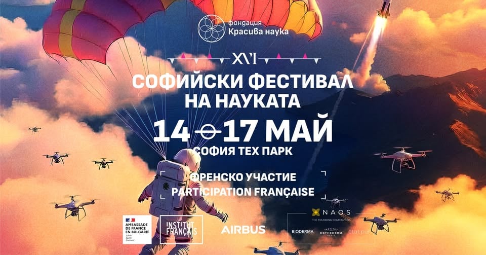 Плакат: Софийски фестивал на науката 2026 – френско участие