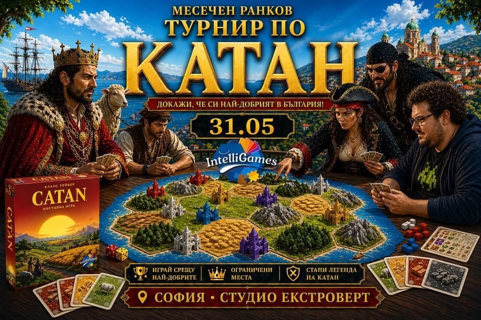 Плакат: Ранков турнир по Катан | София