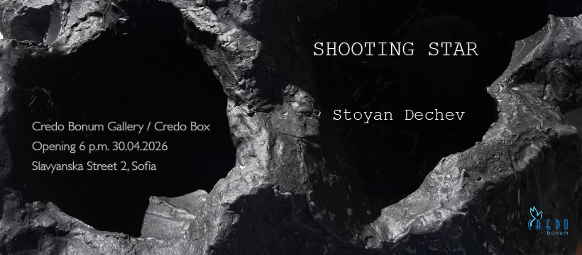 Плакат: Credo BOX: "Падаща звезда", творба на Стоян Дечев