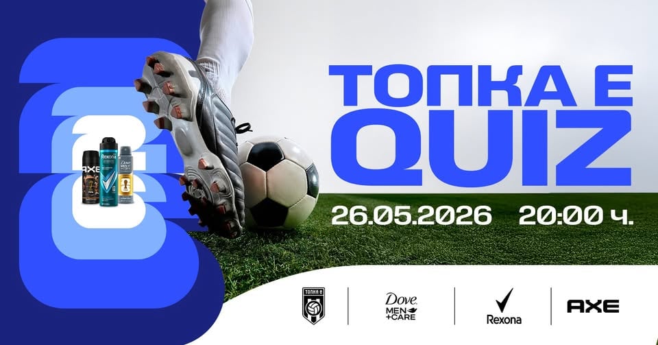 Плакат: ТОПКА Е QUIZ - Malkata Tekila Sofia - 26.05.2026