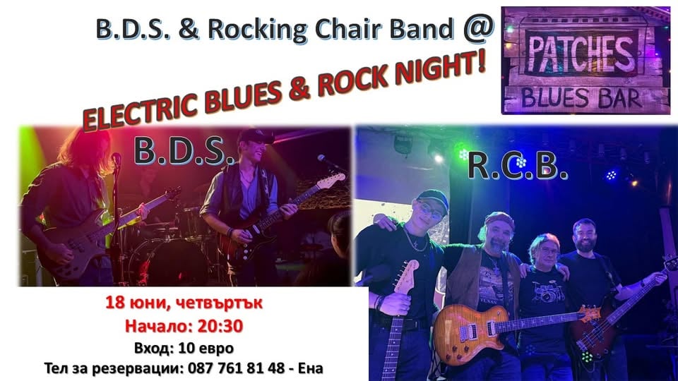 Плакат: "Electric Blues & Rock Night!"