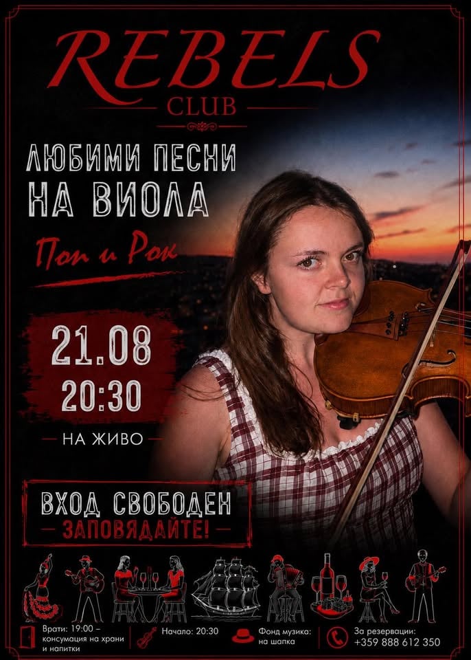 Плакат: ЛЮБИМИ ПЕСНИ НА ВИОЛА --- 21.08 --- 20:30 --- REBELS BAR & FOOD