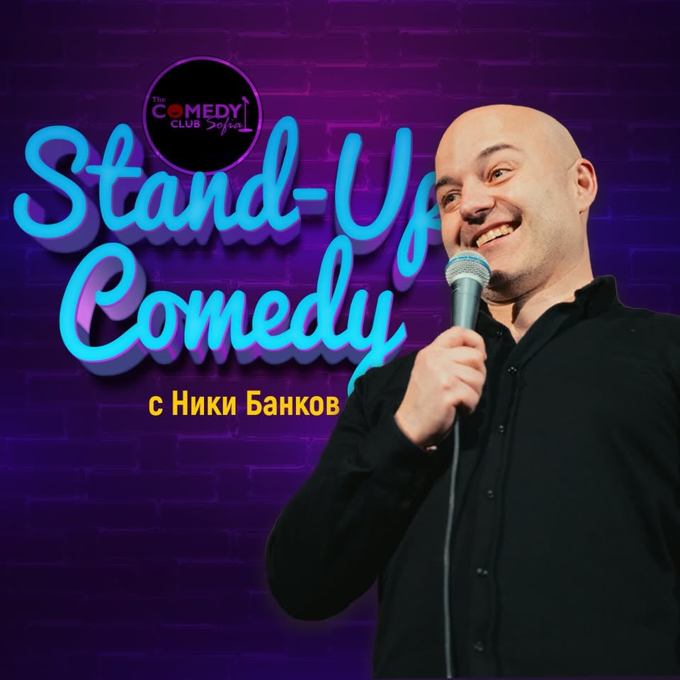 Плакат: Comedy Club Sofia с Банков, Кирков, Гешев и Стоянов - стендъп комедия