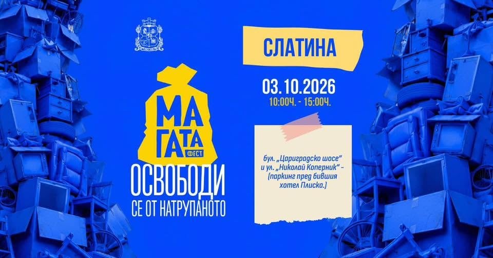 Плакат: МаГаТа фест | Район „Слатина“ | пред х-л „Плиска“ (3 октомври)