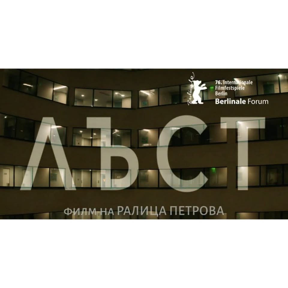 Плакат: ЛЪСТ за оператори | среща с Юлиан Атанасов