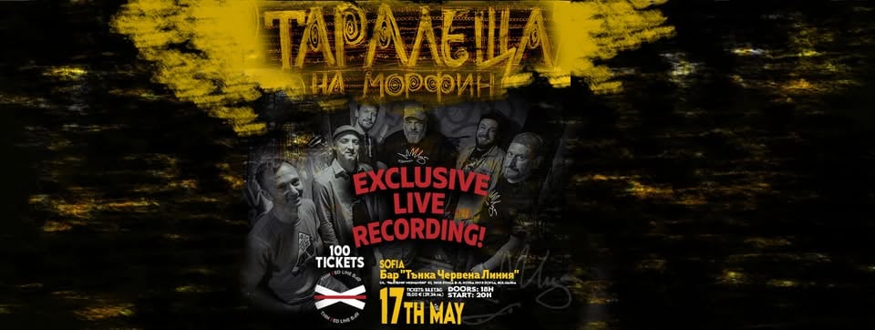 Плакат: ТАРАЛЕЩА на МОРФИН – Live Recording Session! // 100 tickets // 17 May