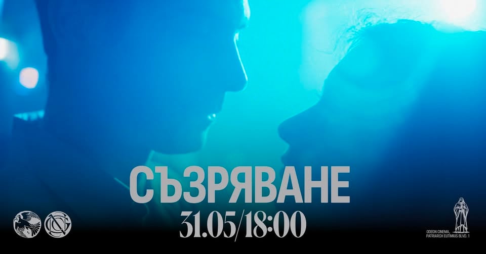 Плакат: НОВО ГРЪЦКО КИНО // СЪЗРЯВАНЕ // MEDIUM, филм на Кристина Иоакемиди