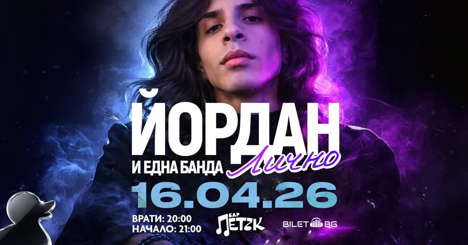 Плакат: ЙОРДАН и една банда ЛИЧНО LIVE - Бар Петък - 16.04.2026
