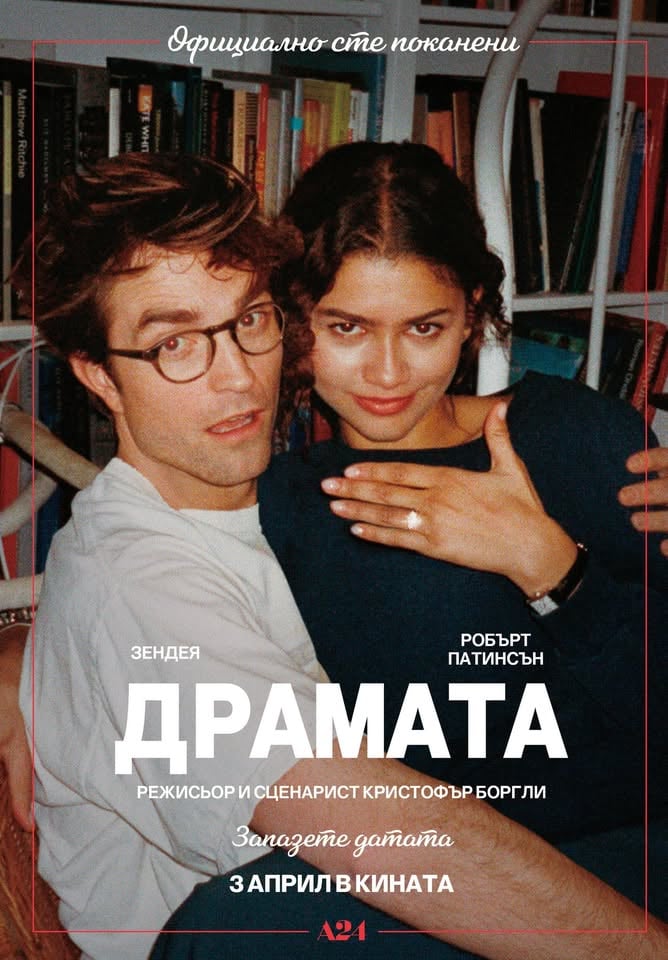 Плакат: ДРАМАТА | THE DRAMA |