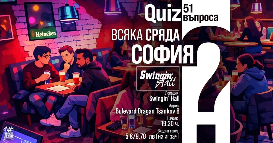 Плакат: Quiz 51 Въпроса | Всяка сряда | София | Swingin' Hall | 19:30 ч.