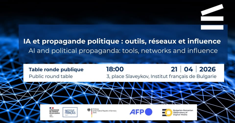 Плакат: Публична кръгла маса „Изкуствен интелект и политическа пропаганда: инструменти, мрежи и влияние
