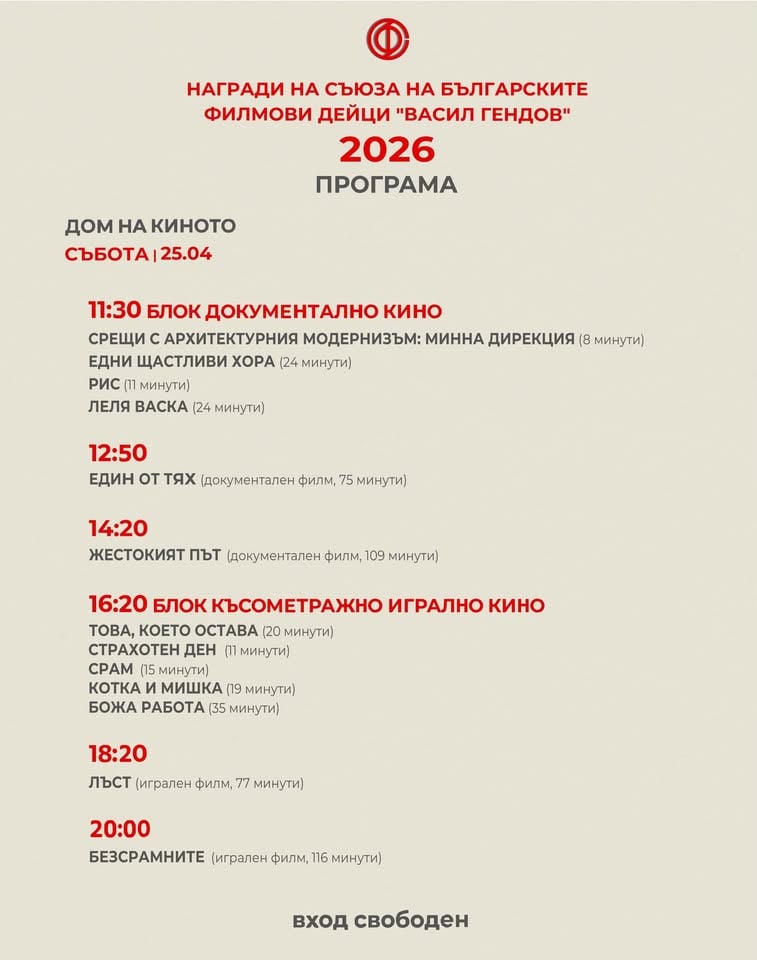 Плакат: ДЕН 6| ФЕСТИВАЛ НА БЪЛГАРСКОТО КИНО | ВАСИЛ ГЕНДОВ |