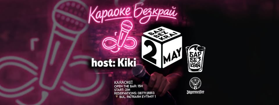 Плакат: KARAOKE BEZKRAI // 2 May