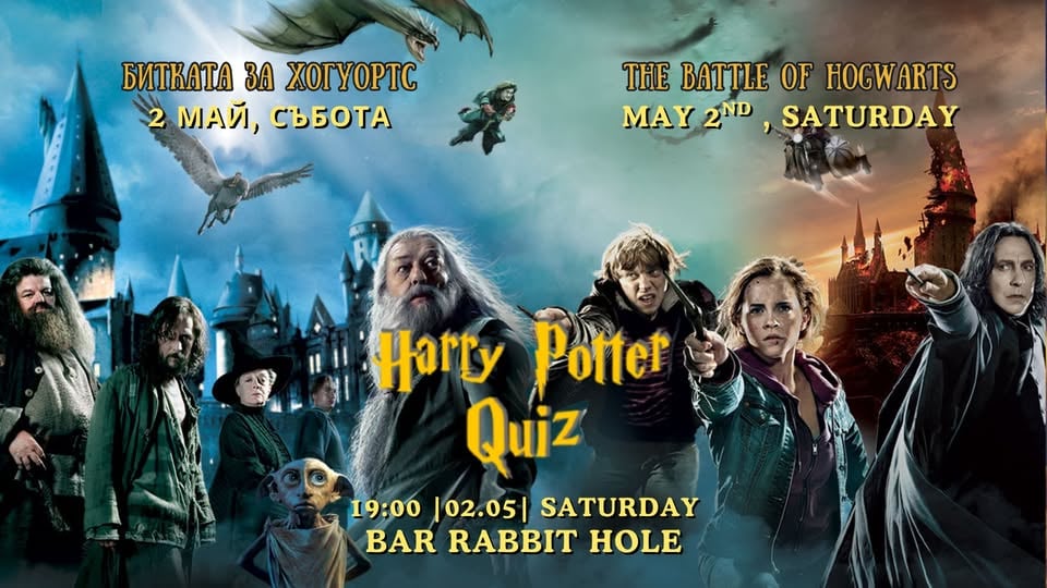 Плакат: Harry Potter Quiz - за деца и възрастни (Kid-Friendly, EN + BG) 02.05