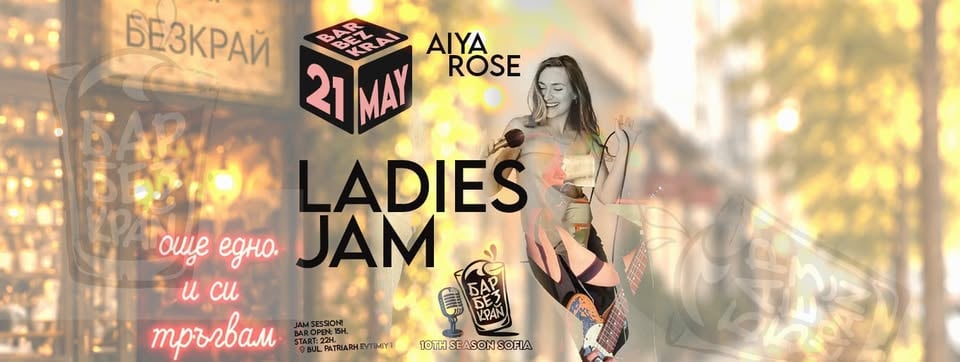 Плакат: Ladies Jam • Aiya Rose at Bar Bezkrai