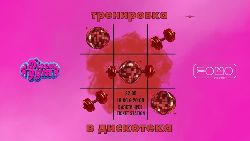 Плакат: 22.05 DiscoGym: Тренировка в дискотека - 19:00 & 20:00