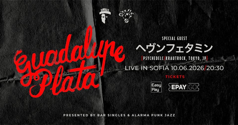 Плакат: GUADALUPE PLATA [rock'n'roll, ES] :: Live in Sofia :: 10.06.2026
