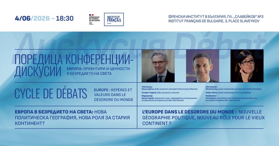 Плакат: Дискусия: „Европа в безредието на света: нова политическа география, нова роля за Стария континент?“