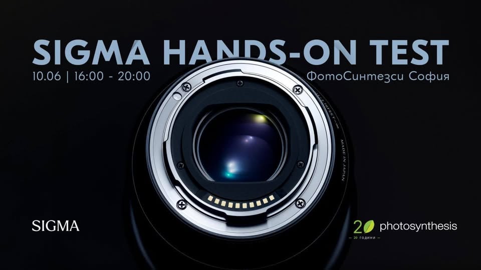 Плакат: Sigma Hands-on тест |  10.06.2026 г. | 16:00 - 20:00 часа | Фотосинтезис София