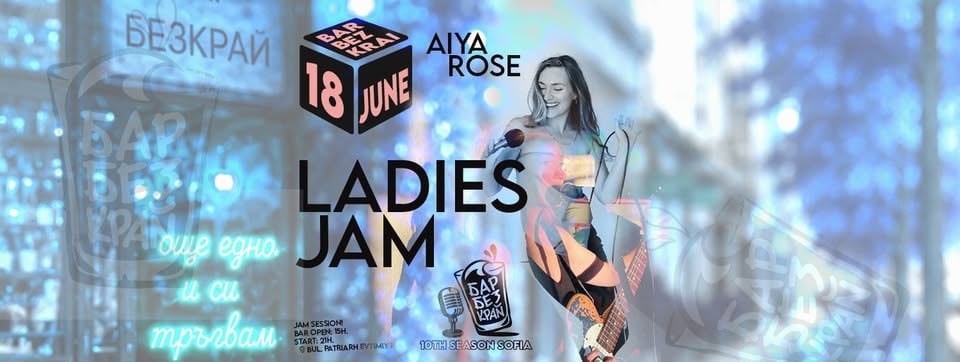 Плакат: Jam Session Bezkrai with Aiya Rose // 18 June