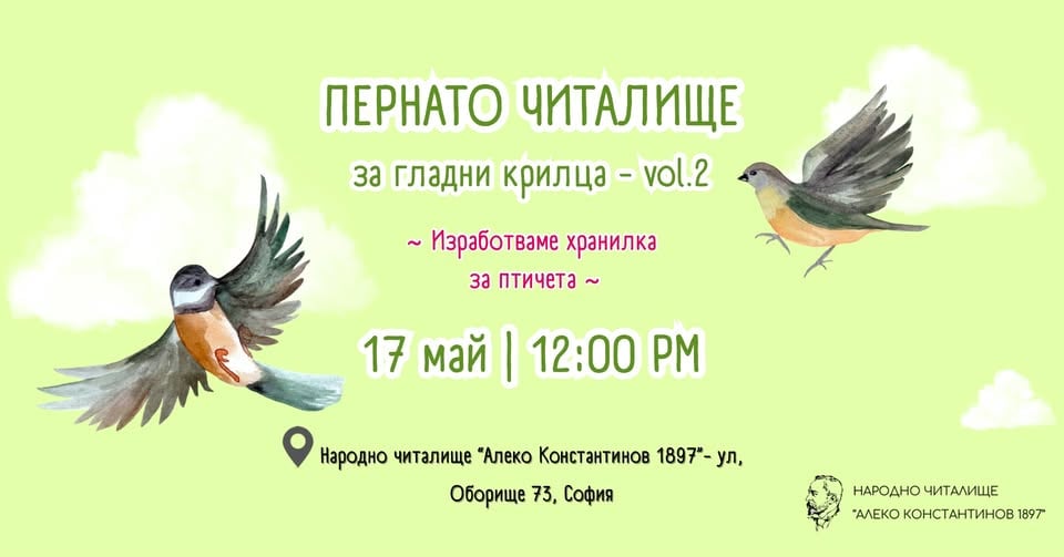Плакат: Пернато Читалище 2