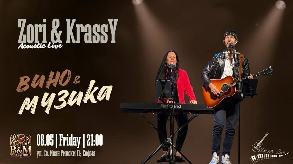 Плакат: Love, Wine & Music with Zori & KrassY 🍷❤️