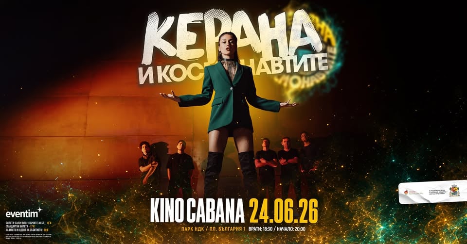 Плакат: КЕРАНА и Космонавтите 🚀 на живо 📍 КИНО КАБАНА