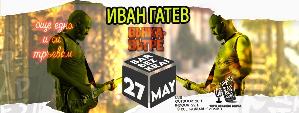 Плакат: Ivan Gatev LIVE at Bar Bezkrai // 27.05