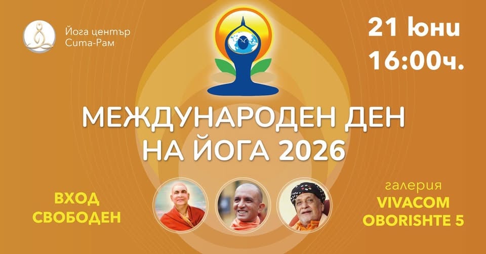 Плакат: Ден на йога Ситарам