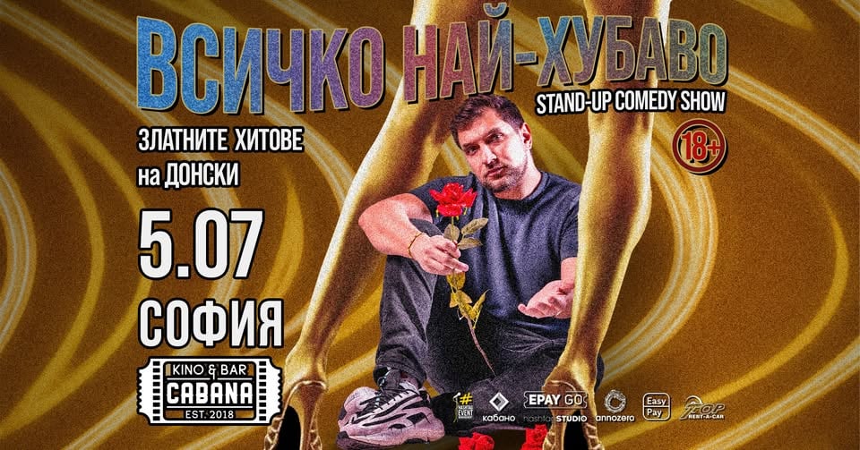 Плакат: 5.07 СОФИЯ // Всичко най-хубаво от Донски в Кино Кабана