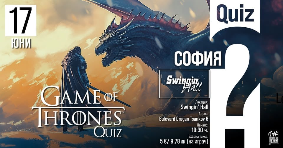 Плакат: Game of Thrones Quiz | Swingin’ Hall - София | 17 юни | 19:30 ч.
