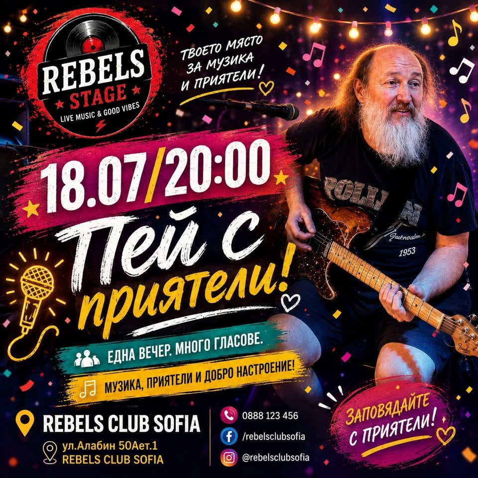 Плакат: ❤️ „Пей с приятели“ на 1 ГОДИНА! ❤️--- 18.07 --- 20:00