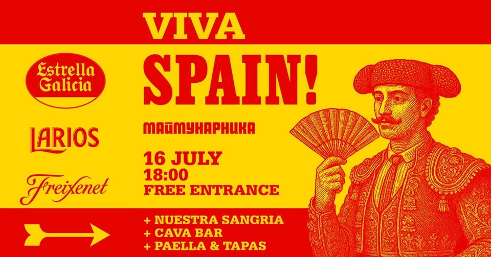 Плакат: 🇪🇸 VIVA ESPAÑA 🇪🇸 @ МАЙМУНАРНИКА | ВХОД СВОБОДЕН