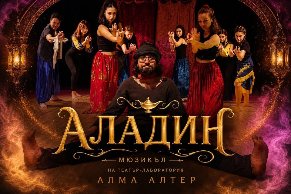 Плакат: Аладин
